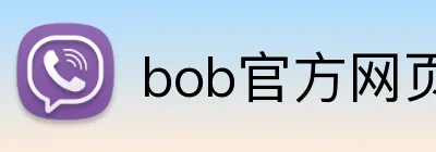 bob官方网页版 logo